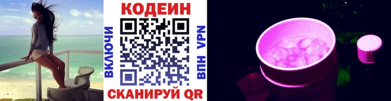 Кодеиновый сироп Lean Purple Drank магазин Каргополь